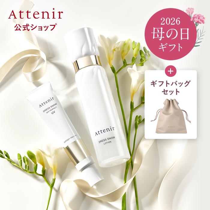 アテニア 公式 薬用美白・シワ改善化粧水＆薬用美白・シワ改善 日中用乳液セット 医薬部外品 母の日 ギフト エイジングケア 美白化粧水 シミ予防 日焼け止め（Yahoo!・アテニア公式ショップ Yahoo!店）