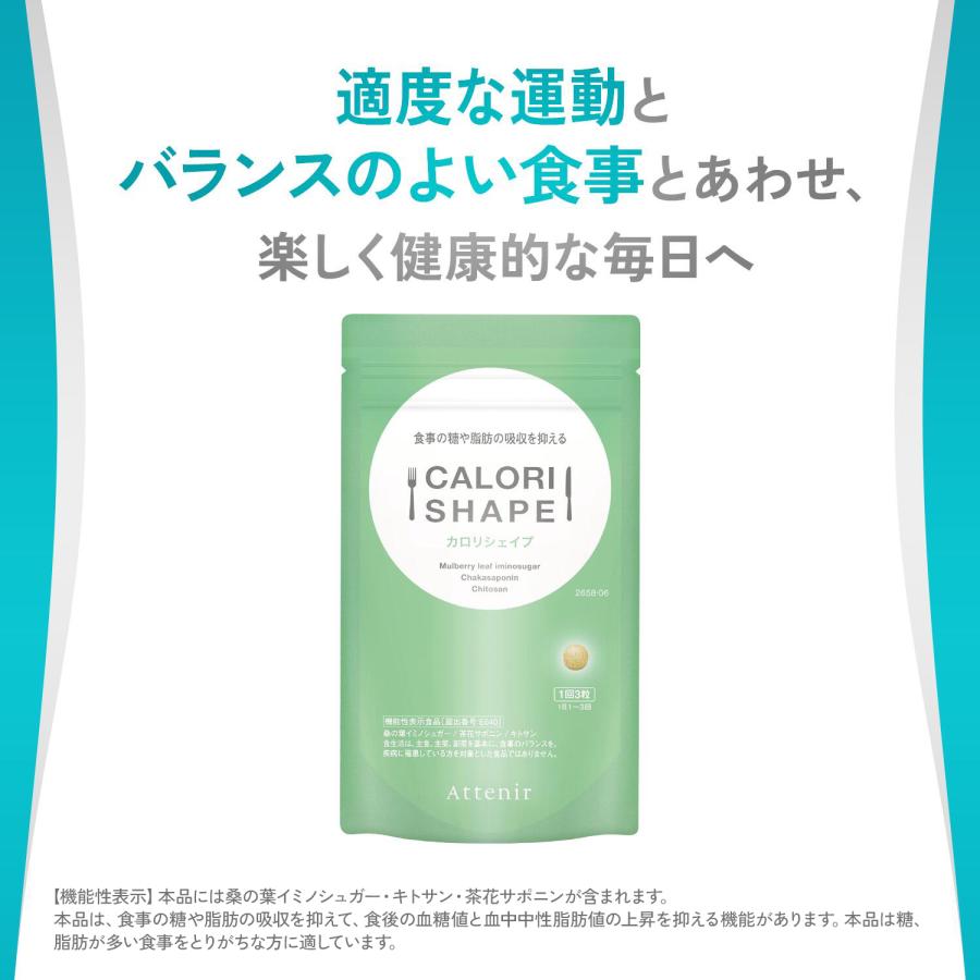 アテニア 公式 サプリメント カロリシェイプ 機能性表示食品 サプリ