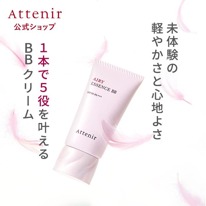 アテニア 公式 bbクリーム エアリーエッセンスBB(全2色) Attenir SPF30 PA+++ メイク下地 化粧下地 ファンデーション uv 美容液 保湿 メイクベース の商品画像