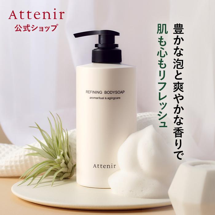 アテニア 公式 リファイニング ボディソープ シトラスバーベナ フォレスト 500ml ボトル ハリ ボディウォッシュ 角質除去 セラミド エイジングケア（Yahoo!・アテニア公式ショップ Yahoo!店）
