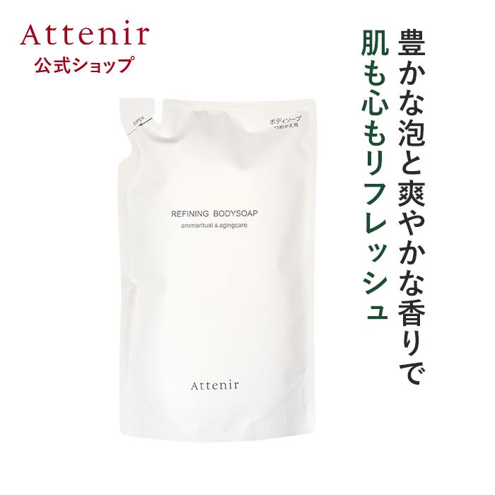 アテニア 公式 リファイニング ボディソープ シトラスバーベナ フォレスト 420ml 詰め替え つめかえ ハリ 角質除去 セラミド エイジングケア（Yahoo!・アテニア公式ショップ Yahoo!店）