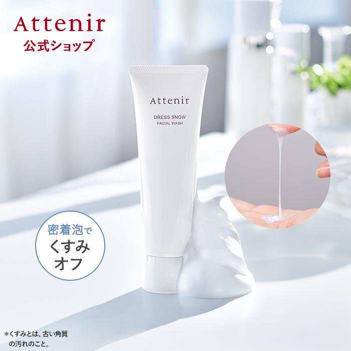 アテニア 公式 洗顔 ドレススノー フェイシャルウォッシュ Attenir 洗顔料 洗顔フォーム 化粧品 スキンケア 保湿 エイジングケア 毛穴 くすみ 角質 角栓