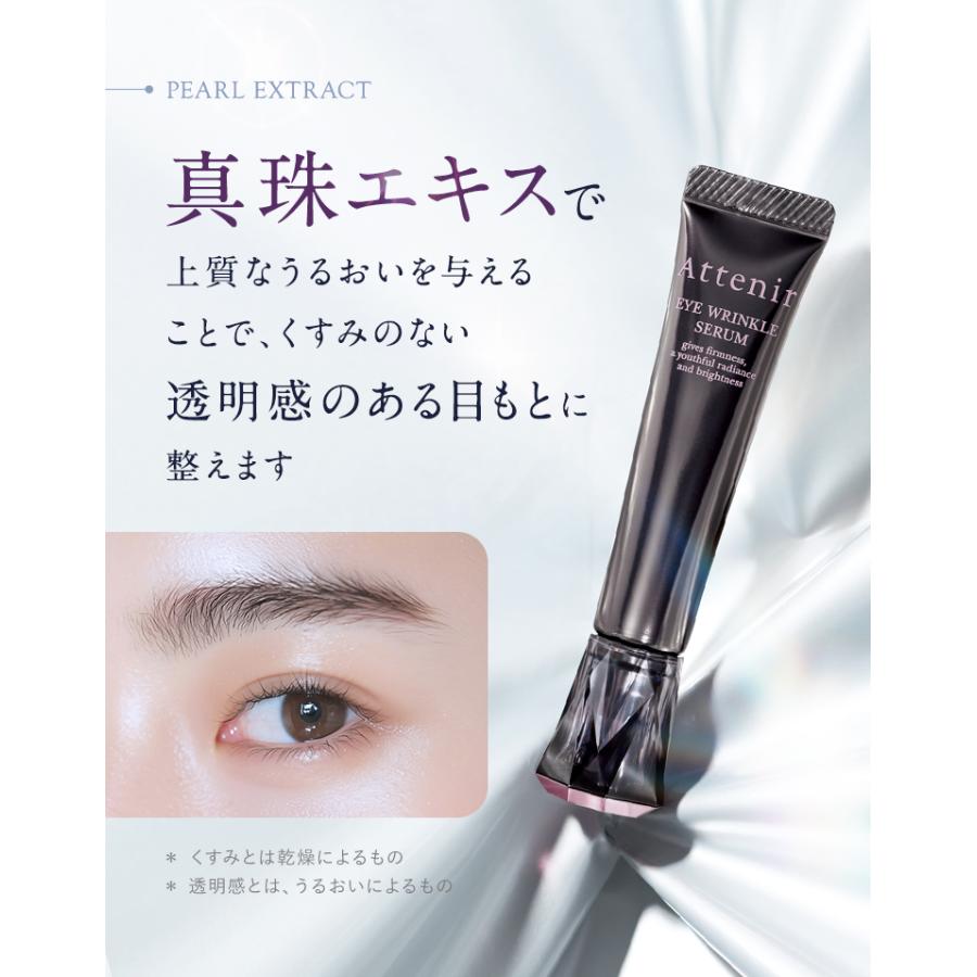 Attenir（アテニア） 公式 薬用シワ改善 アイクリーム アイ リンクル