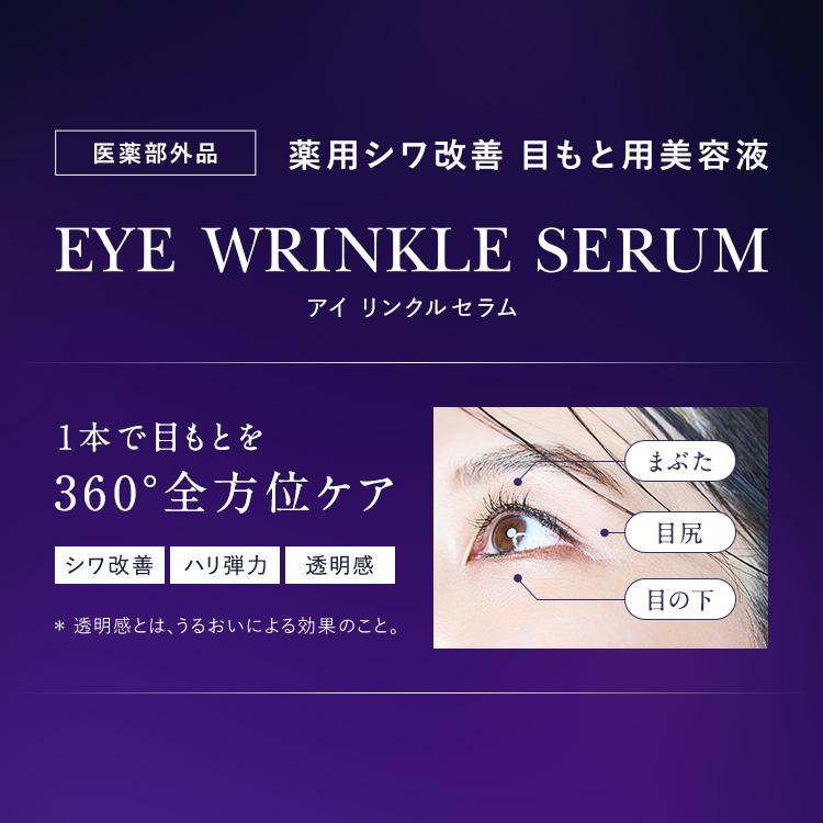 Attenir（アテニア） 公式 薬用シワ改善 アイクリーム アイ リンクル