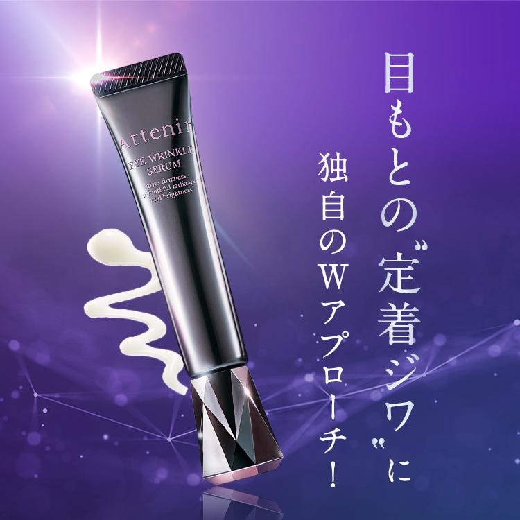 Attenir（アテニア） 公式 薬用シワ改善 アイクリーム アイ リンクル