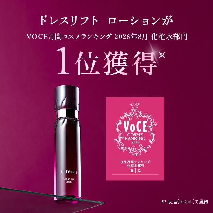 アテニア (Attenir) ドレスリフト ローション　6箱 Attenir（アテニア） 公式 化粧水 ドレスリフト ローション 医薬部外品