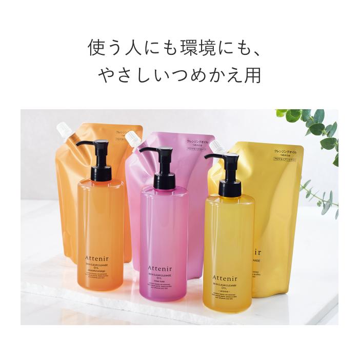 Attenir（アテニア） 公式 クレンジング スキンクリア クレンズ オイル