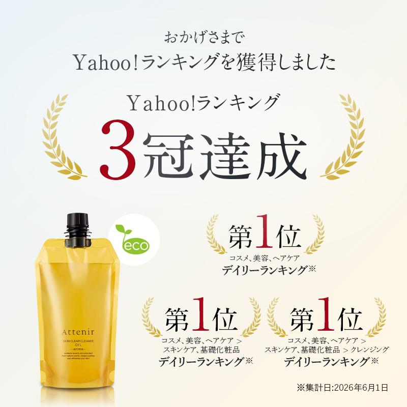 Attenir（アテニア） 公式 クレンジング スキンクリア クレンズ オイル