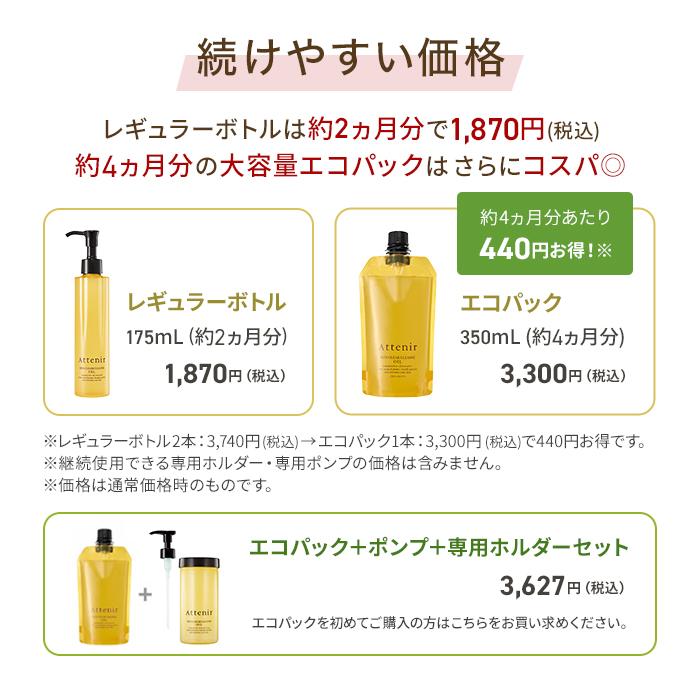 初めての方にも人気 アテニア 公式 クレンジング スキンクリア