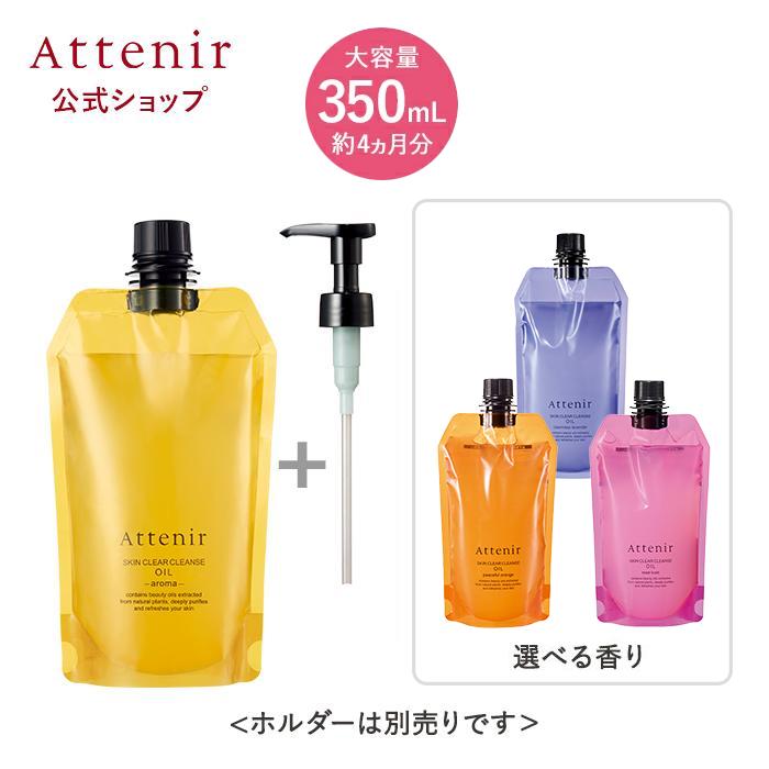アテニア 公式 クレンジング スキンクリア クレンズ オイル エコパック