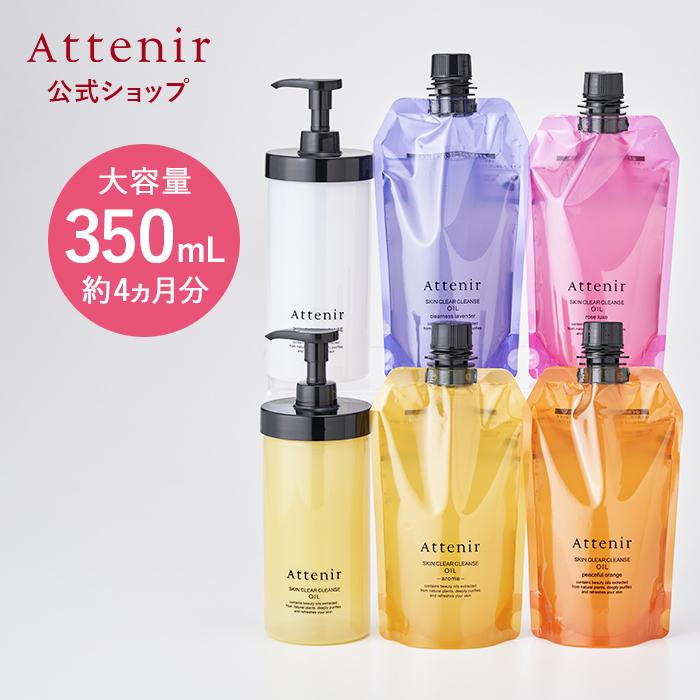 アテニア　クレンジングオイル30ml＊１本　クリアクレンズアクア30ml＊１本