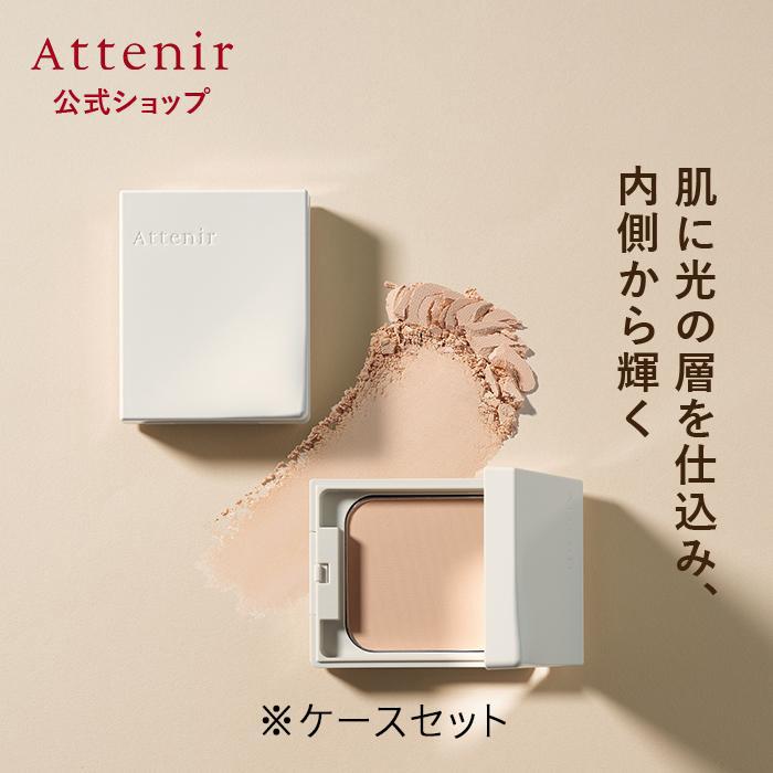 Attenir（アテニア） 公式 シームレスエッセンスパウダー (全5色