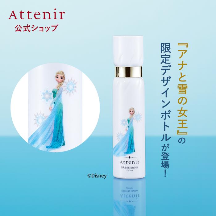 アテニア 公式 化粧水 ドレススノー ローション 医薬部外品 Attenir