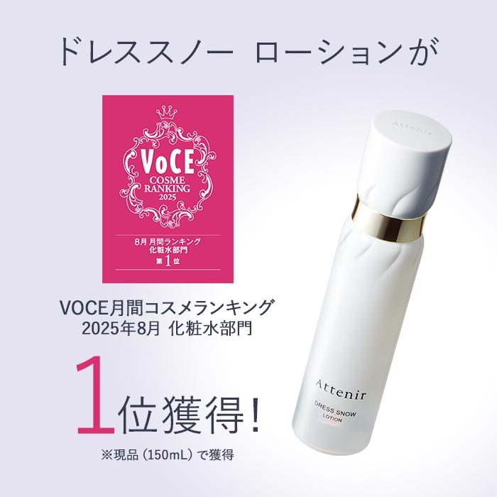 アテニア ドレススノー ローション　Dsn 150ml×3本 アナと雪の女王』】 ドレススノー ローション 限定デザイン