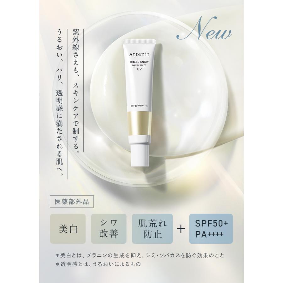 Attenir（アテニア） 【新発売】 公式 ドレススノー デイ