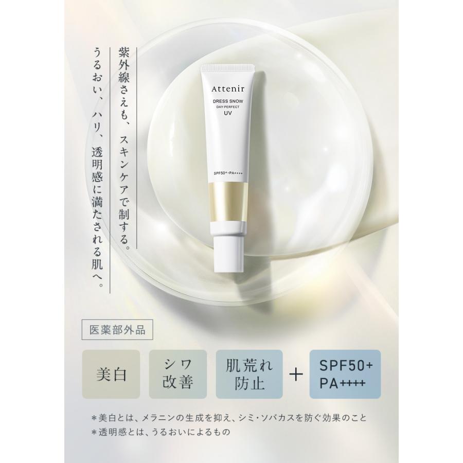 Attenir（アテニア） 公式 ドレススノー デイ・パーフェクトUV 医薬部