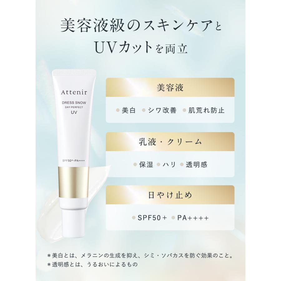 Attenir（アテニア） 【新発売】 公式 ドレススノー デイ