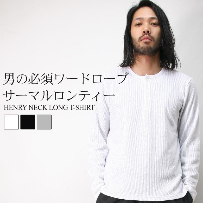 ヘンリーネック Tシャツ インナー メンズ ロンt 長袖 サーマル ワッフル カットソー 白 黒 アメカジ ストリート系 ファッション M L Ll Xl 234 02 Maqua Store 通販 Yahoo ショッピング