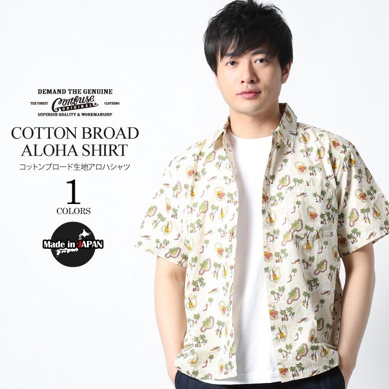 シャツ 日本製 国産 アロハシャツ ハワイアン 総柄シャツ ブロード生地 トップス アメカジ カジュアル ヴィンテージ 半袖 涼しい ブランド M L Xl Ll 2l Cfss4908 Maqua Store 通販 Yahoo ショッピング