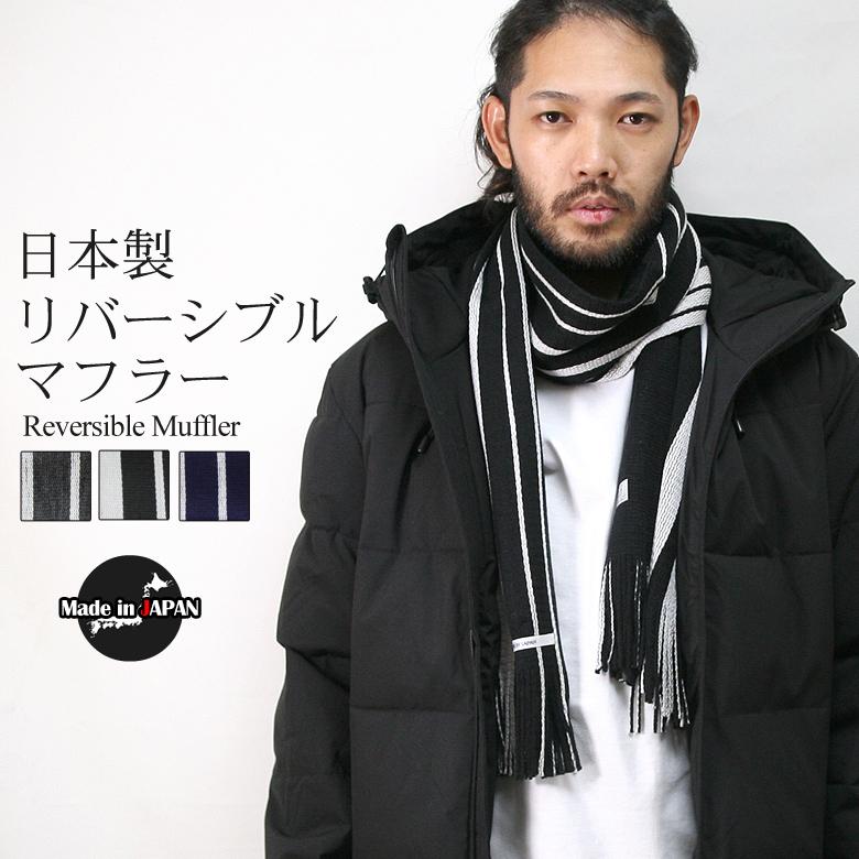 マフラー リバーシブル メンズ レディース ユニセックス 男女兼用 シンプル ストール フリンジ 日本製 国産 プレゼント クリスマスプレゼント 誕生日 ギフト Rcmf002 E Maqua Store 通販 Yahoo ショッピング