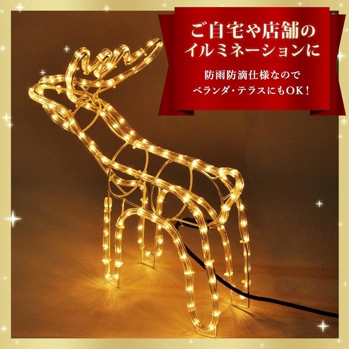 イルミネーション トナカイ 2個セット モチーフライト 電飾
