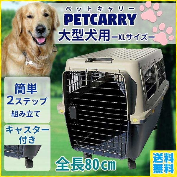 ペットキャリー 大型 ハードタイプ キャスター付き 犬 猫 頑丈 ペット 移動 持ち運び ペットゲージ 旅行 車 組立 簡単 ペットハウス Xlサイズ Attention 通販 Yahoo ショッピング