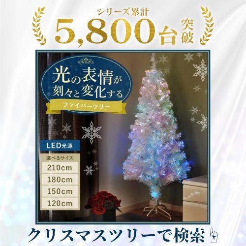 クリスマスツリー 120cm ファイバーツリー おしゃれ ホワイト