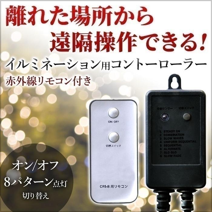 イルミネーション 電源コード 遠隔リモコン セット イルミネーション 電源コード 遠隔リモコン セット