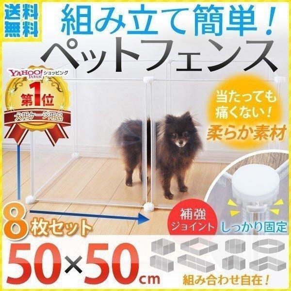 ペットフェンス 透明 犬用 8枚 ペットゲート サークル 犬 猫 小型犬 室内 階段 屋外 柵 期間限定今なら送料無料 ケージ ペット用品 ペットガードフェンス セールSALE％OFF 置くだけ