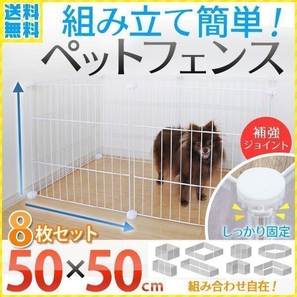 犬 ペットフェンス ケージ サークル 8枚組 50 50cm 室内 屋外 網目 置くだけ キッチン 階段 トイレ 柵 仕切り ゲージ ベビー ゲート Copy Attention 通販 Yahoo ショッピング