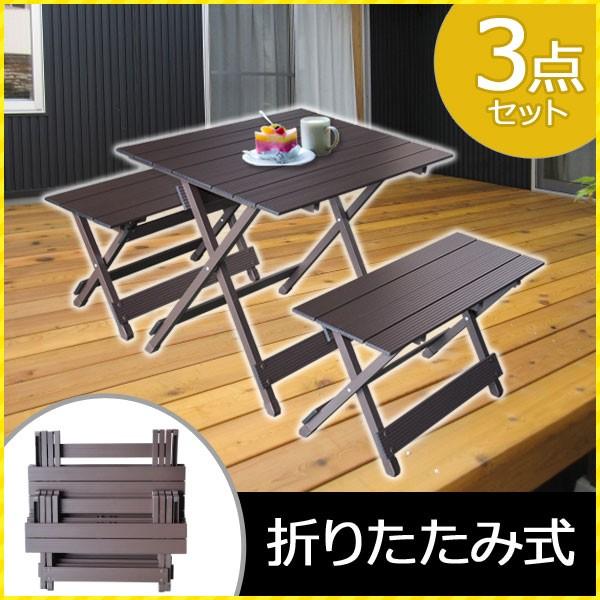 アルミテーブル 折りたたみ 3点セット アルミテーブルセット