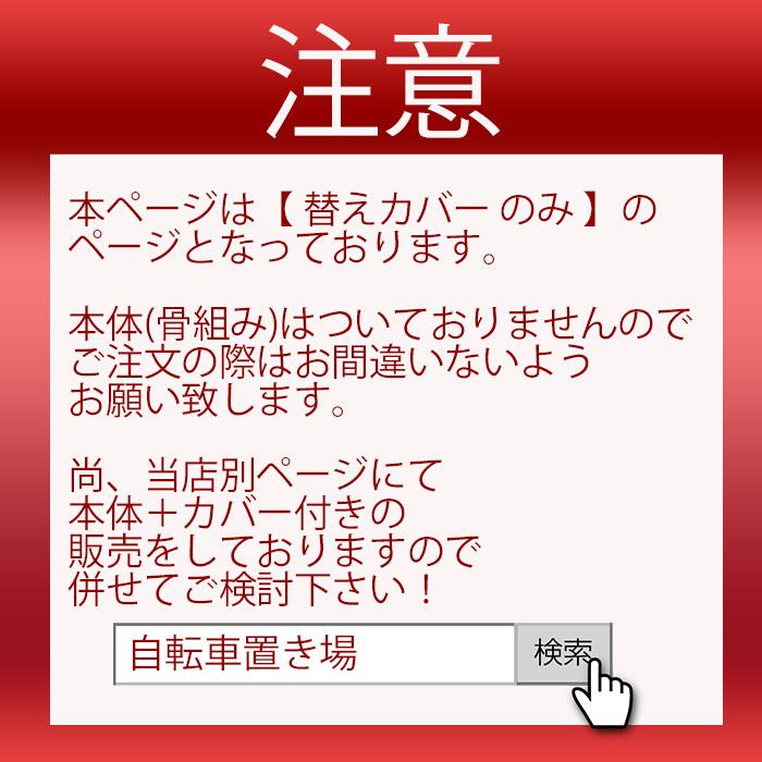 サイクルハウス カバー 2台〜3台用 替えカバー 自転車小屋 交換用カバー 収納 3台 屋外 収納庫 車庫 物置 自転車置き場 カバーのみ 自転車カバー｜attention8-25｜04