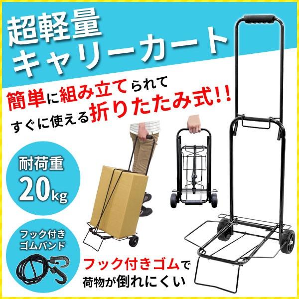 キャリーカート 折りたたみ アウトドア フック付きゴムバンド 20kg 軽量 2輪 コンパクト 持ち運び ハンドキャリー 荷台 台車 運搬 カート :000000117082:attention - 通販 - Yahoo!ショッピング キャリーカート 折りたたみ アウトドア フック付きゴムバンド 20kg 軽量 2輪 コンパクト 持ち運び ハンドキャリー 荷台 台車 運搬 カート :000000117082:attention - 通販 - Yahoo!ショッピング