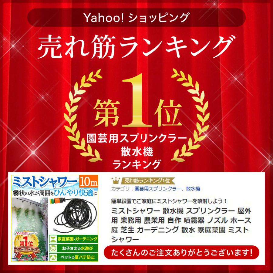 保存版 ミストシャワー 10m 散水機 熱中症 対策 スプリンクラー 屋外用 業務用 農業用 自作 噴霧器 ホース 庭 芝生 ガーデニング 散水 家庭菜園 Aynaelda Com