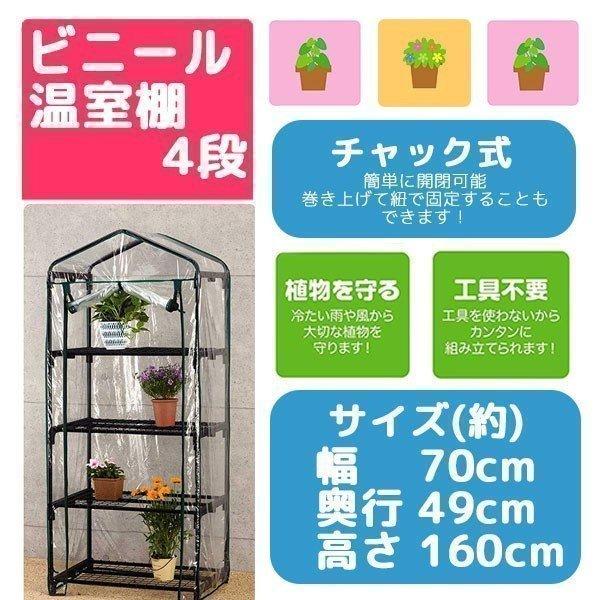 ビニールハウス 温室 4段 フラワーラック 巻き上げ式 家庭用 フラワー