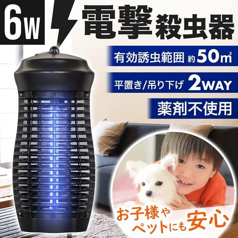 電撃殺虫器 蚊取り器 コバエ取り コバエ 駆除 殺虫灯 屋内 殺虫器 電気