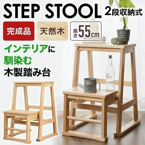 踏み台 木製 2段 脚立 収納 おしゃれ 子供 軽量 折りたたみ ステップ