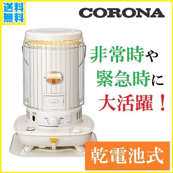 CORONA（コロナ） 石油ストーブ 電池式ストーブ 小型 おしゃれ