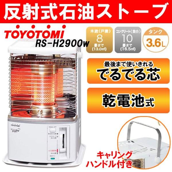 TOYOTOMI（トヨトミ） 石油ストーブ 小型 ストーブ 安い おしゃれ