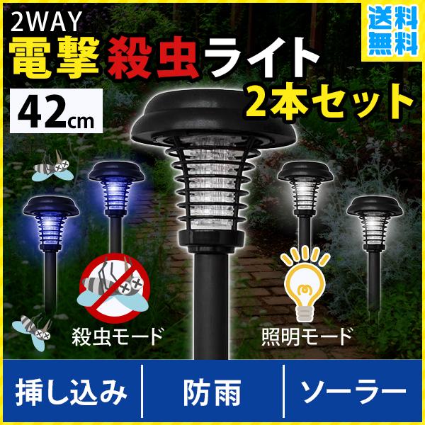 殺虫灯 屋外用 Led ソーラー 殺虫ライト 電撃殺虫ライト 電撃殺虫器 蚊 虫 虫除け 駆除 センサー 照明 自動点灯 電撃殺虫灯 ガーデン殺虫ライト 2ko Attention 通販 Yahoo ショッピング