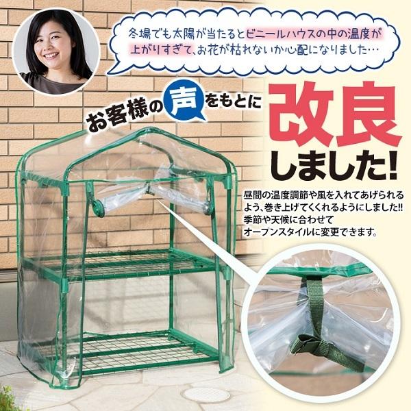 ビニールハウス 家庭用 小型 2段 巻き上げ式 温室棚 おしゃれ