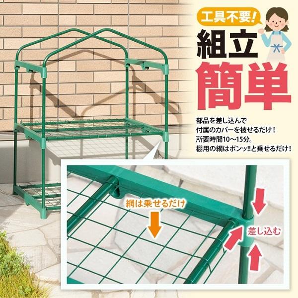 ビニールハウス 家庭用 小型 2段 巻き上げ式 温室棚 おしゃれ