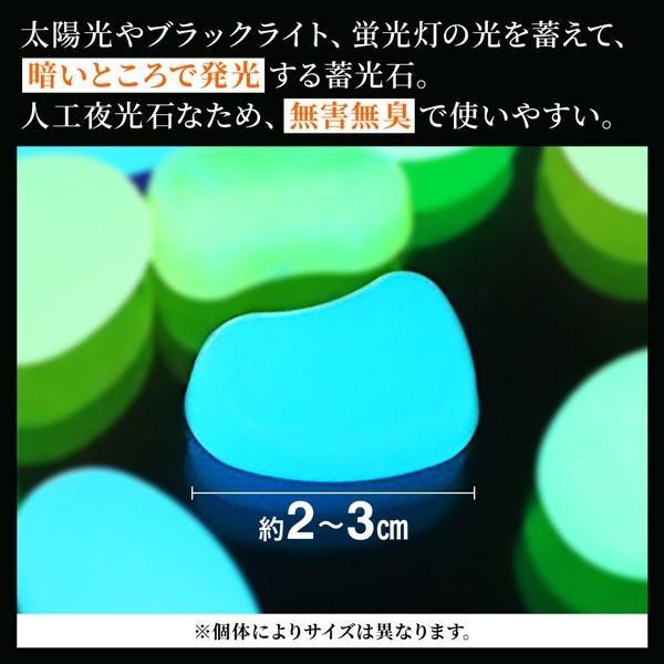 夜光石 1000個 光る 石 ガーデニング 砂利 庭 蓄光石 水槽 玄関 砕石