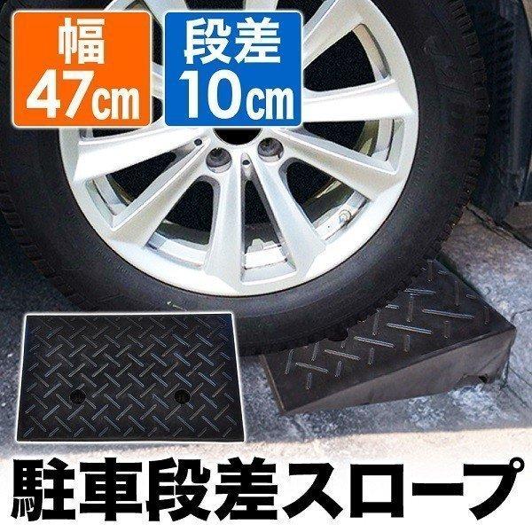 段差プレート 10cm ゴム製 駐車場 屋外用 段差解消スロープ 滑りにくい ステップ 段差解消 車 庭 玄関 車椅子 台車 バイク 車庫 自転車 Attention 通販 Yahoo ショッピング