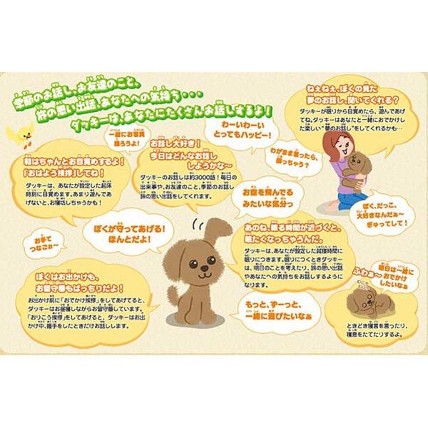 タカラトミーアーツ ぬいぐるみ ダッキー 犬 おもちゃ 癒し しゃべる