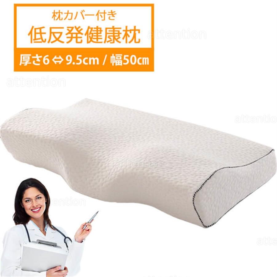 低反発枕 カバー付き 首肩サポート枕 低反発枕 枕 肩こり まくら 睡眠 洗える 首こり ピロー 快眠 安眠 頭