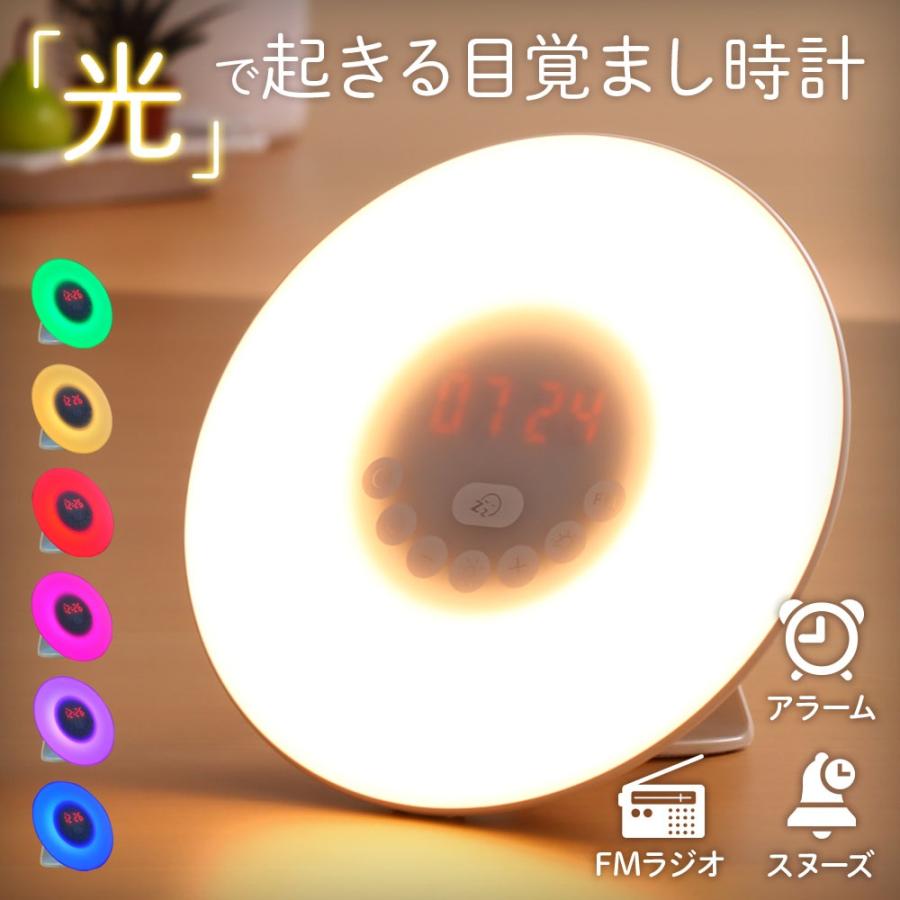 目覚まし時計 置き時計 光目覚まし時計 目覚まし 時計 光 デジタル時計 