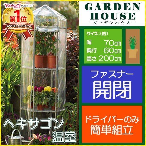 温室 家庭用 Diy おしゃれ ビニール 大型 3段 ガーデンハウス ビニールハウス 簡易 農業 ミニ ベランダ 温室棚 フラワーハウス Hos 60 Attention 通販 Yahoo ショッピング