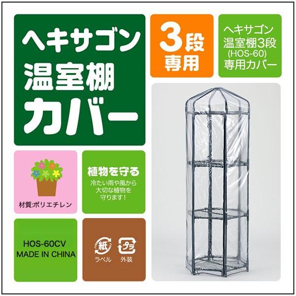 ビニールハウス ビニール温室 替えカバー フラワーラック 温室 家庭用