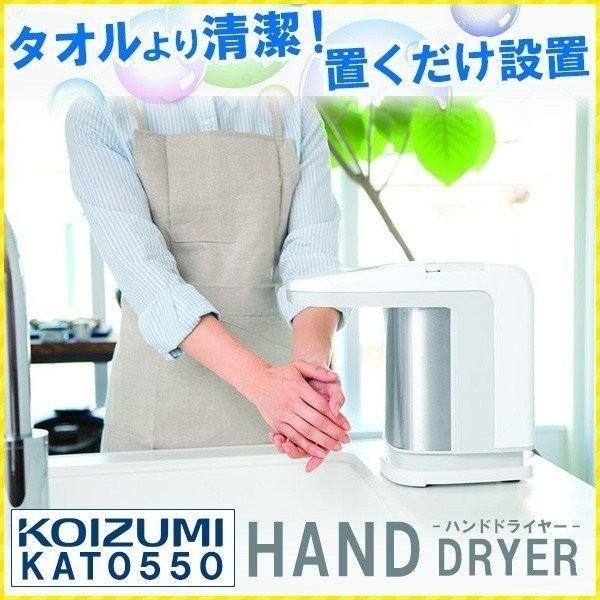 KOIZUMI（コイズミ） ハンドドライヤー ジェットタオル ウイルス 殺菌